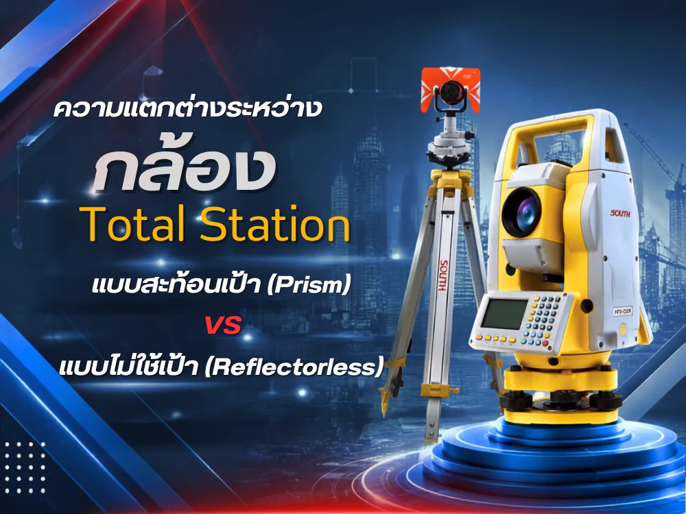 กล้องใช้ปริซึมและไม่ใช้ปริซึมต่างกันอย่างไร