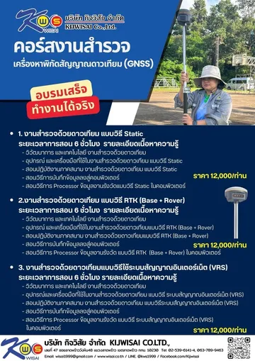 คอร์สฝึกอบรมการใช้งานกล้องสำรวจกับงานสำรวจ(6)