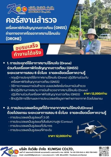 คอร์สฝึกอบรมการใช้งานกล้องสำรวจกับงานสำรวจ(7)