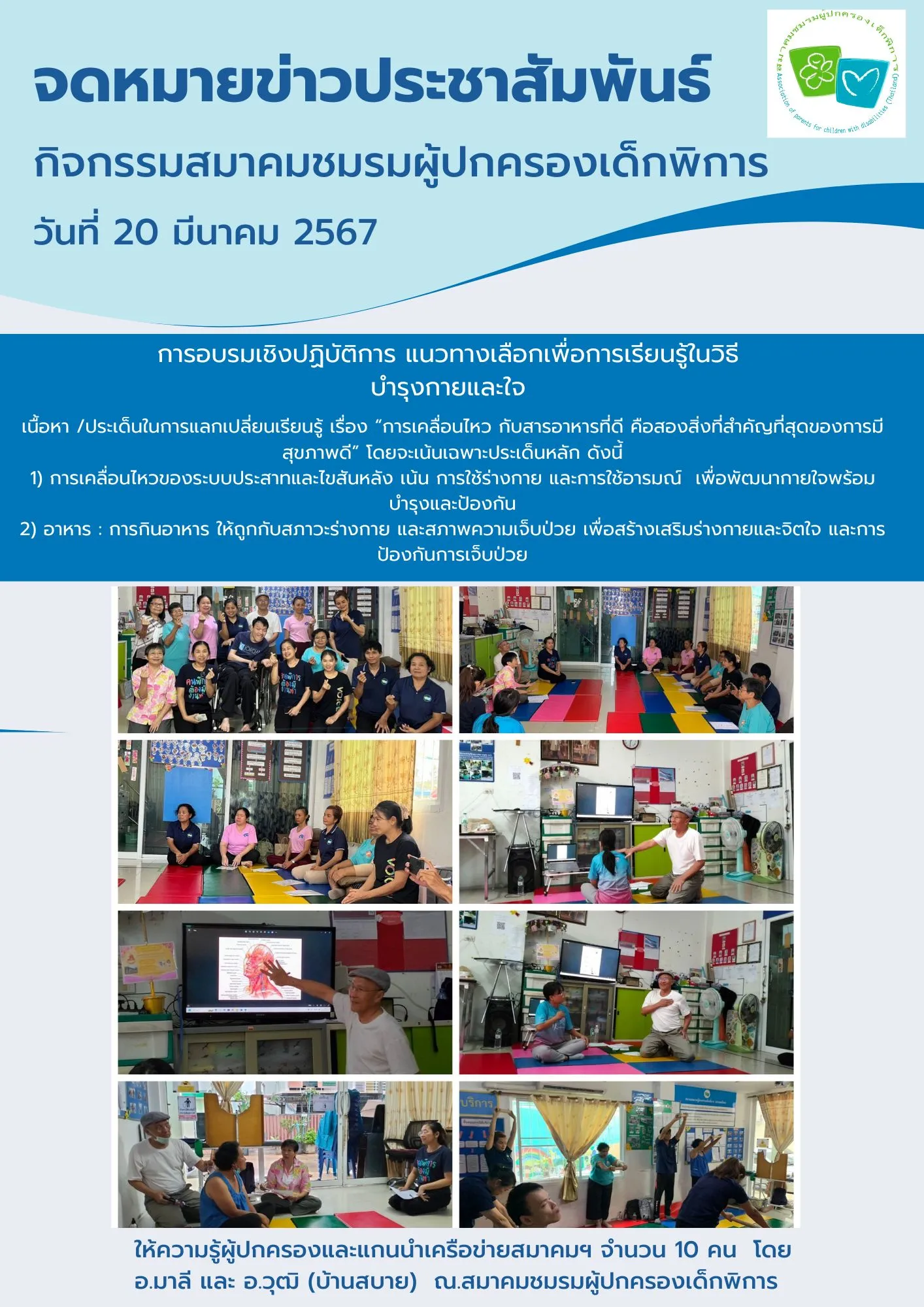ประชาสัมพันธ์กิจกรรมสมาคมฯอบรมการดูแลสุ