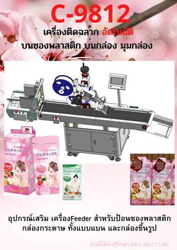 C9812-box