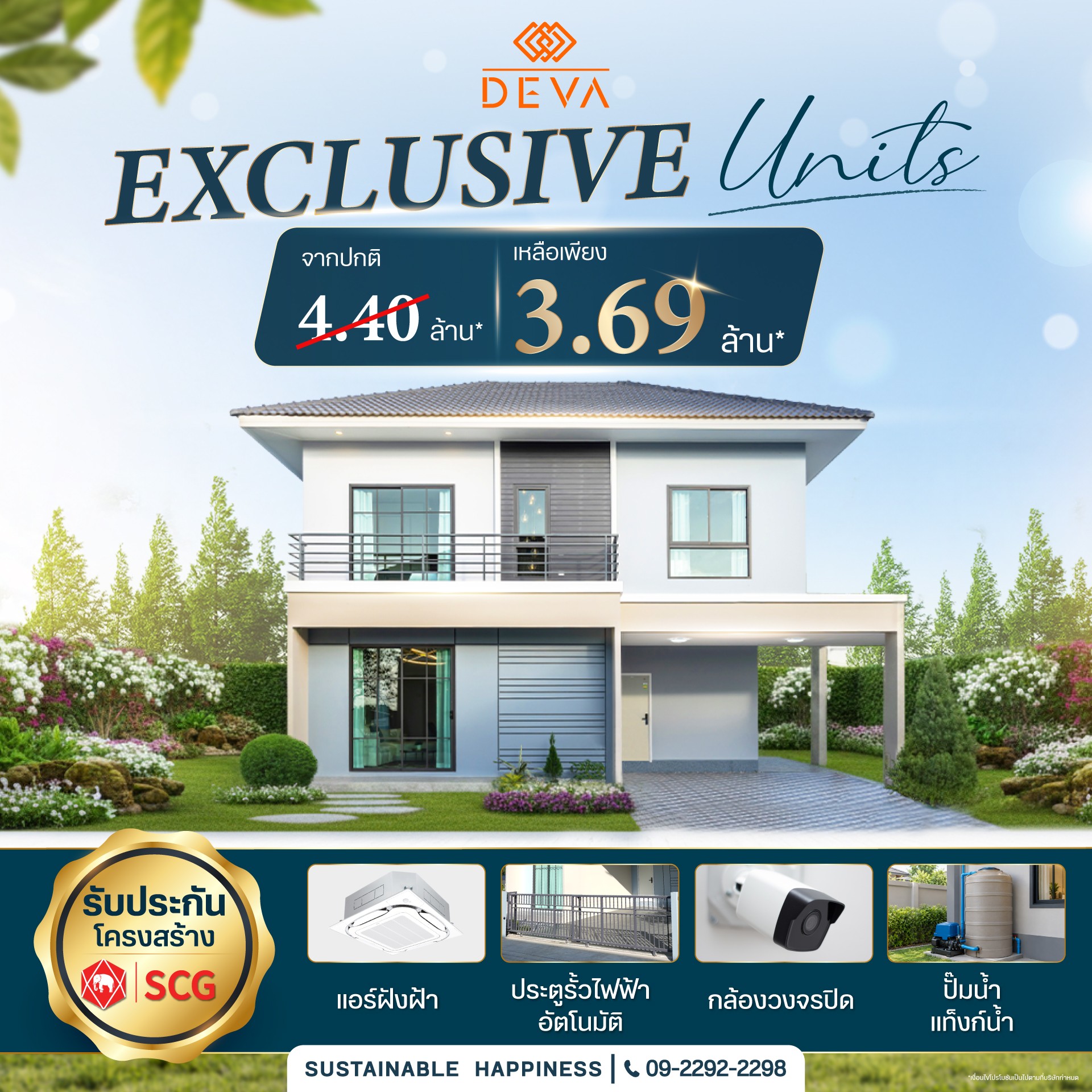 Adsโปรพิเศษ