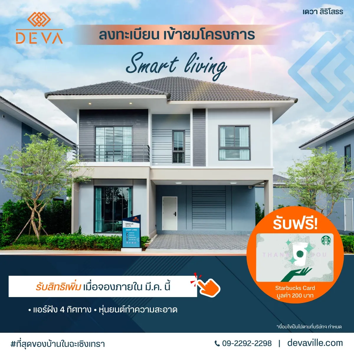 สตาร์บัค4