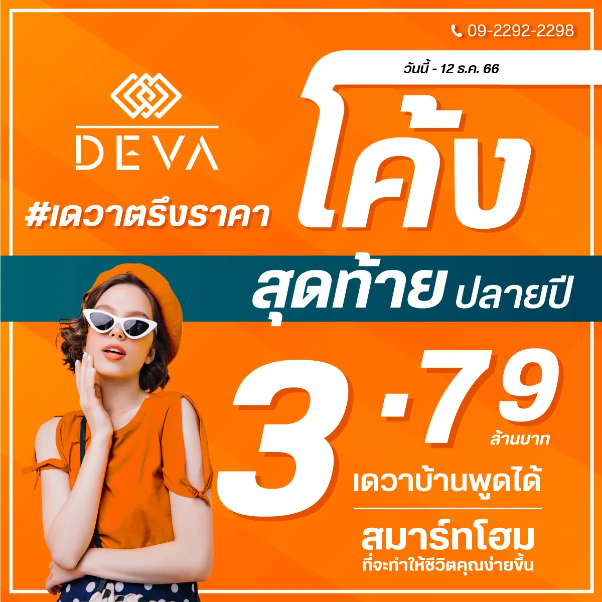 โค้งสุดท้าย-1200x1200