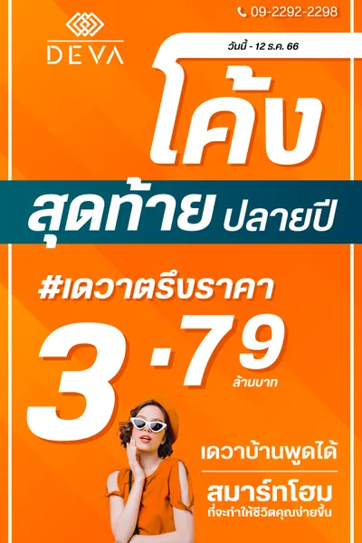 โค้งสุดท้าย5