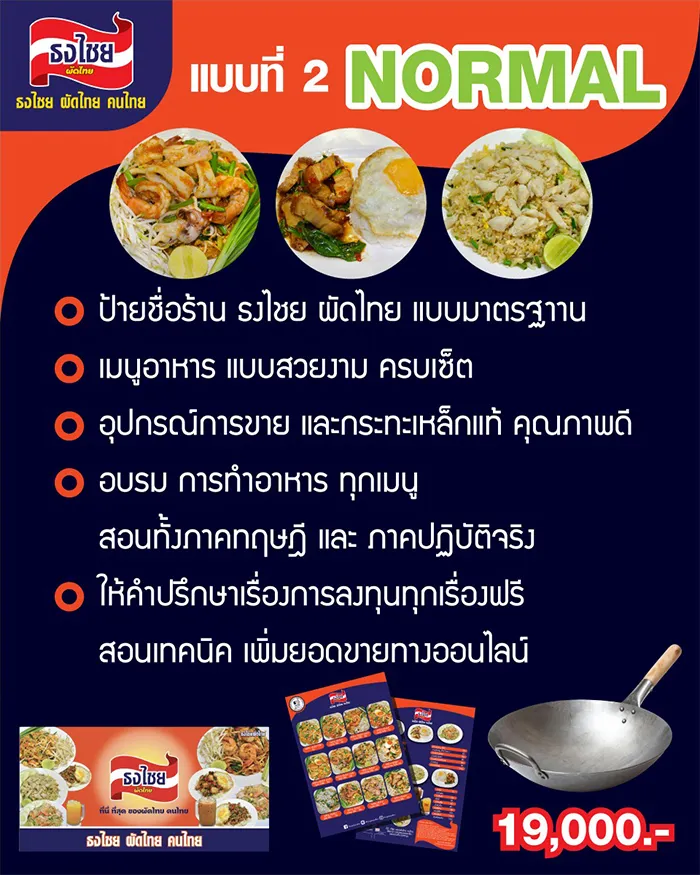 รูปแบบแฟรนไชส์-(2)