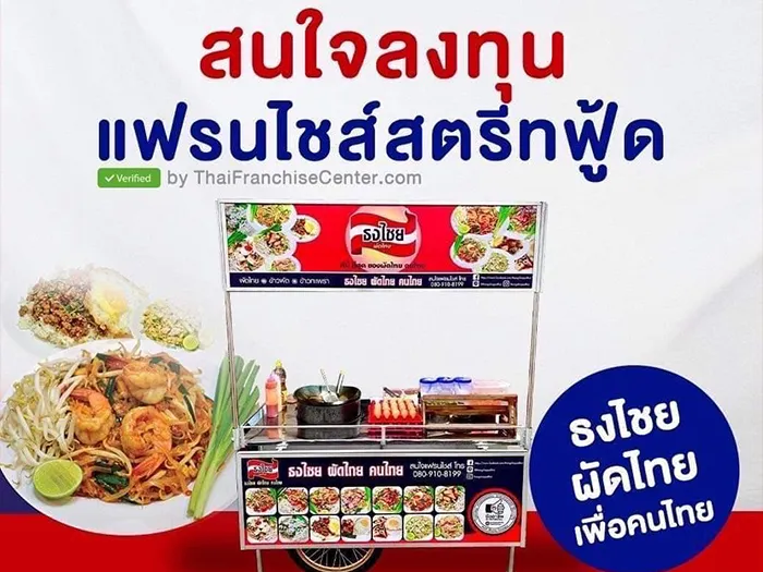 สนใจลงทุนแฟรนไซส์