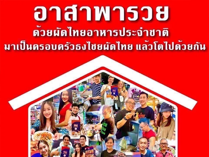 แฟรนไชส์-ธงไชยผัดไทย