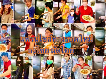Review-ธงไชยผัดไทย-(13)