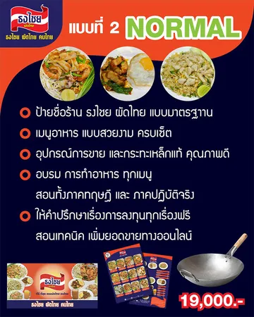 รูปแบบแฟรนไชส์-(2)