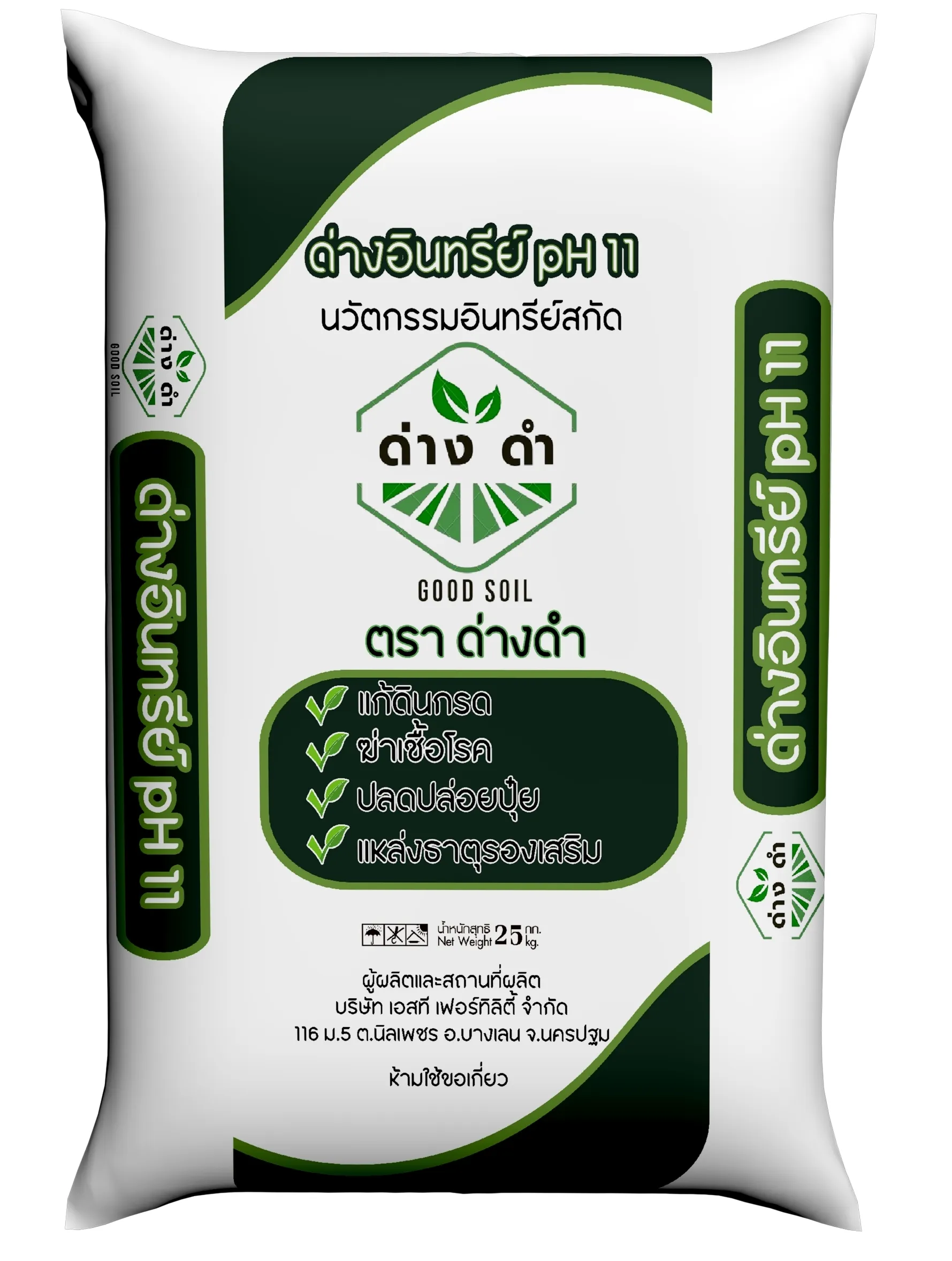 ด่างดำ