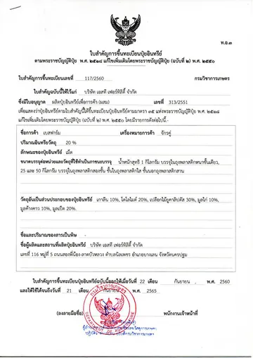 ใบสำคัญการขึ้นทะเบียนปุ๋ยอินทรีย์-ตราจักรคู่