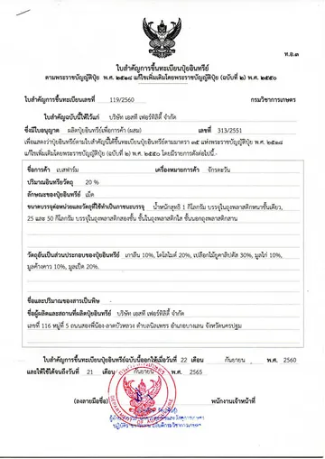 ใบสำคัญการขึ้นทะเบียนปุ๋ยอินทรีย์-ตราจักรตะวัน