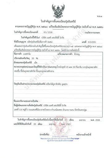 ใบสำคัญการขึ้นทะเบียนปุ๋ยอินทรีย์-ตราจักรธนู