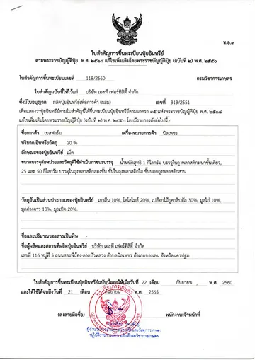 ใบสำคัญการขึ้นทะเบียนปุ๋ยอินทรีย์-ตรานิลเพชร