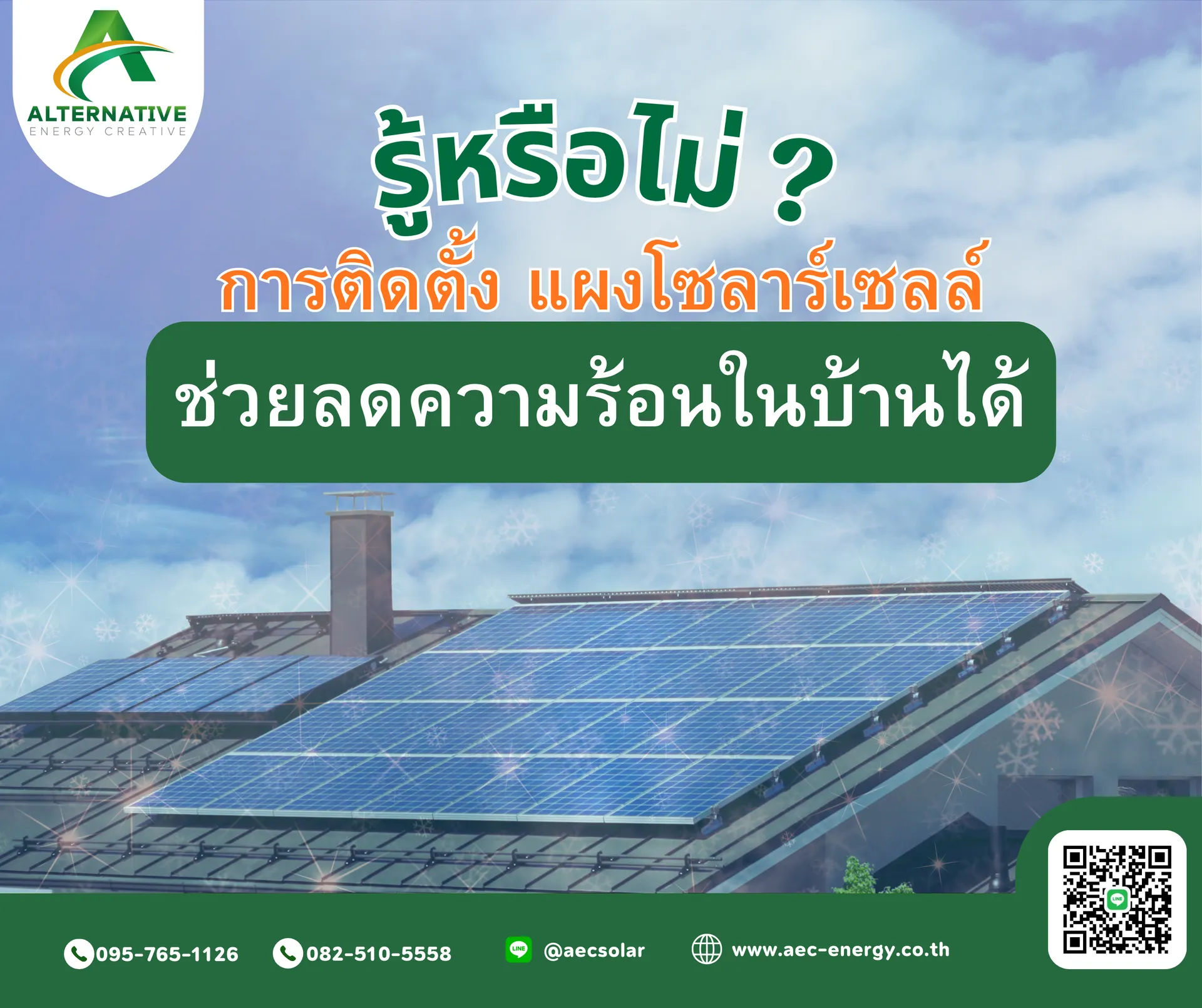didyouknow-solarcellmakeyourhome-cool