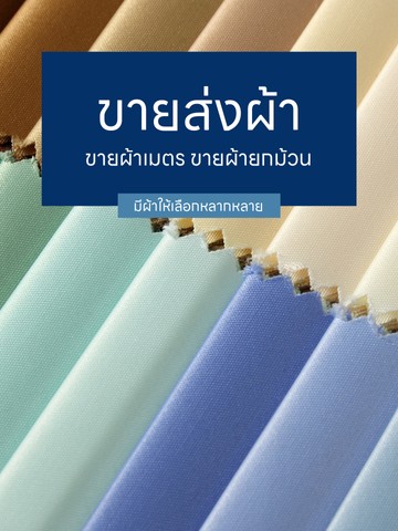 ผ้าตราม้าคู่Banner02