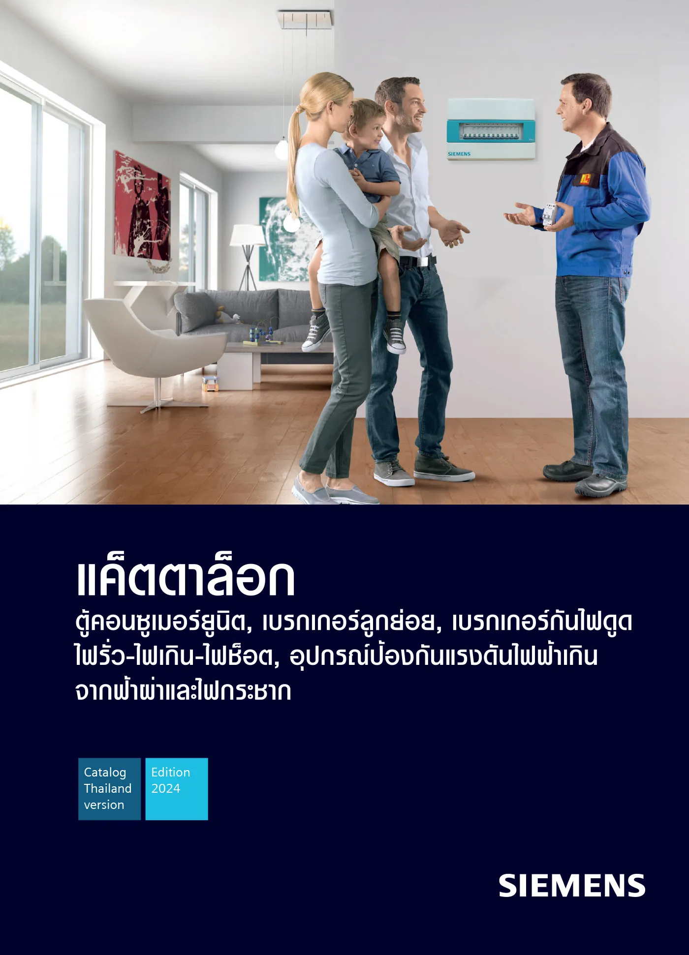 ตู้Siemens-Catalogue