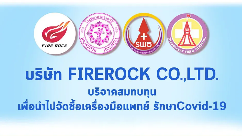 firerock