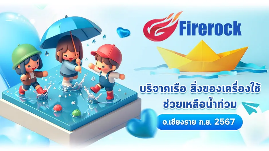 weshareช่วยน้ำท่วมเชียงราย2567