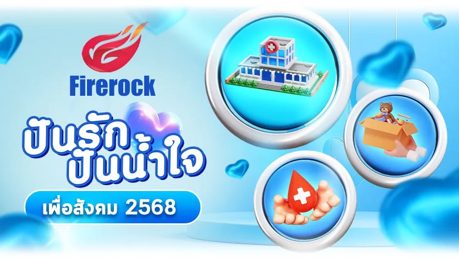 โครงการปันรักปันน้ำใจเพื่อสังคม