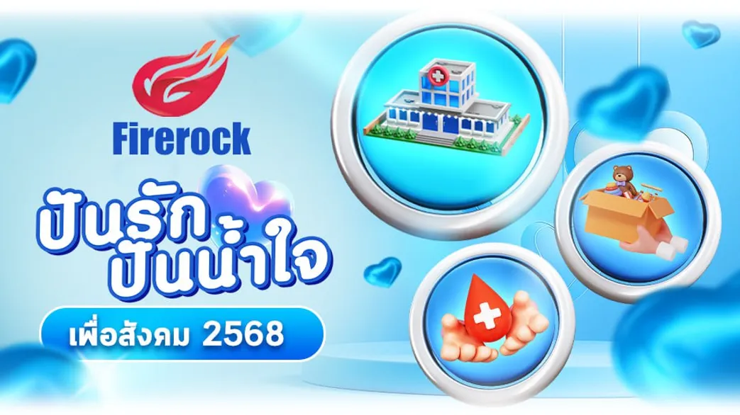 โครงการปันรักปันน้ำใจเพื่อสังคม
