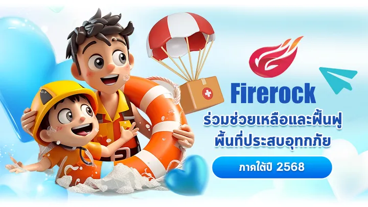 โครงการร่วมช่วยเหลือและฟื้นฟูพื้นที่ประสบอุทกภัยภาคใต้2568