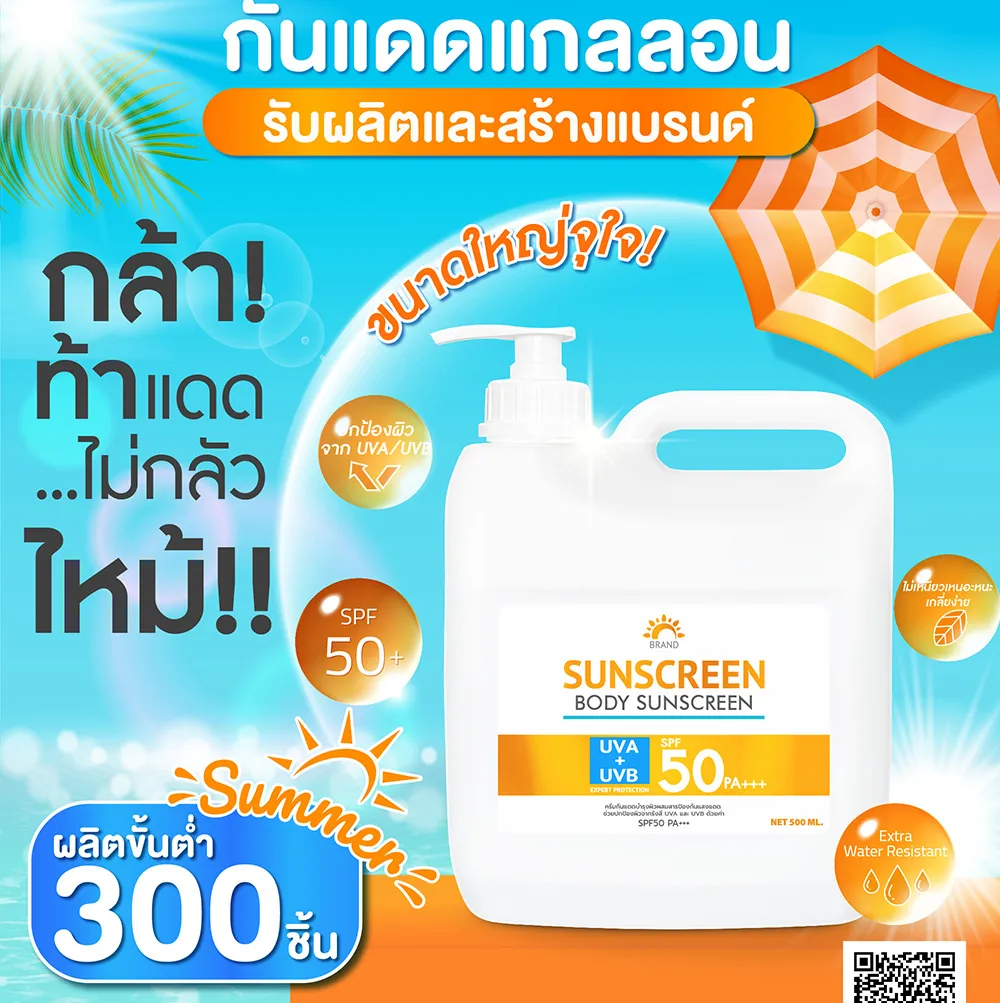 Sunscreen1