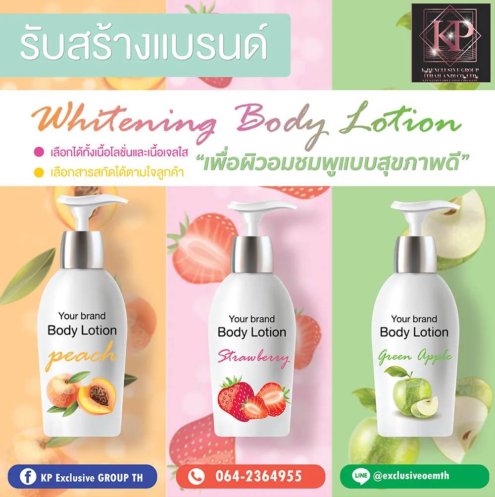 ads-body-lotion