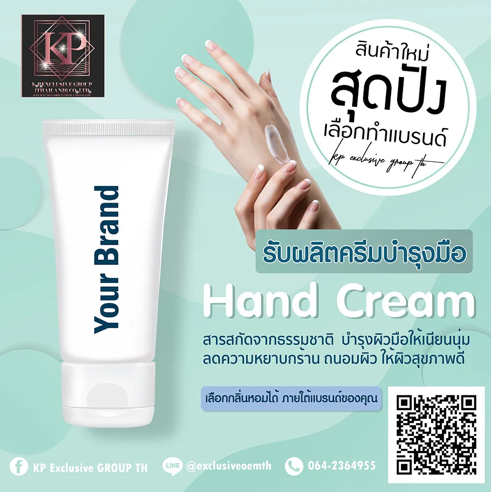 ads-ครีมบำรุงมือ