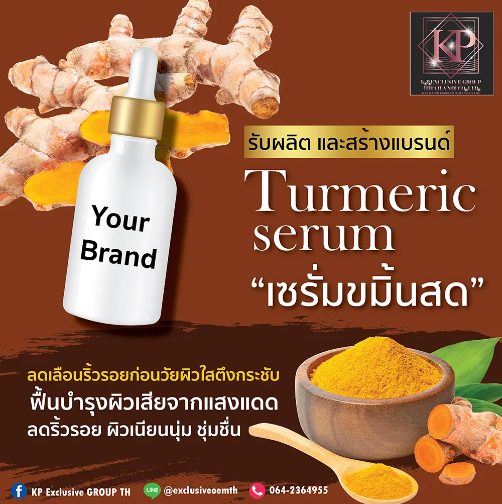 ads-เซรั่มขมิ้นสด