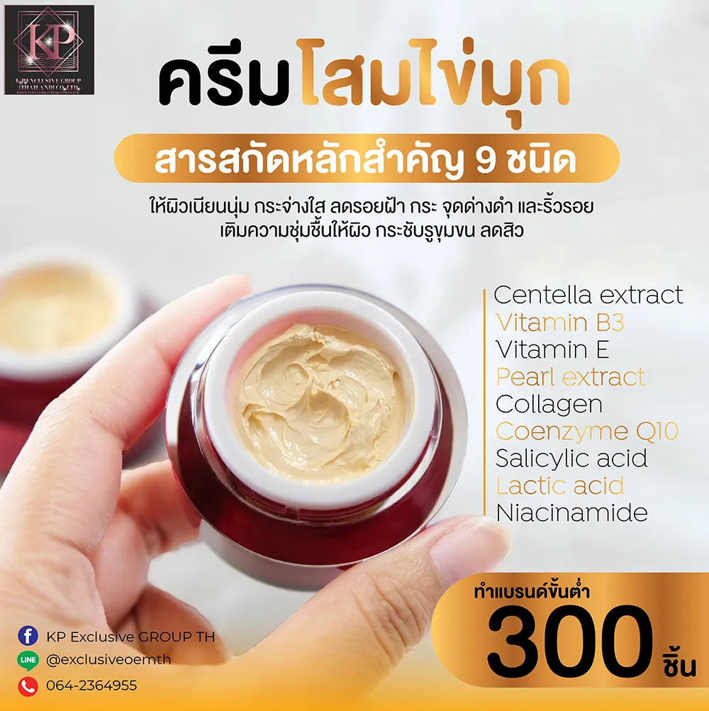 ครีมโสมไข่มุก