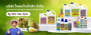 thaiagrotosic-02