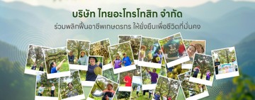 thaiagrotosic-03