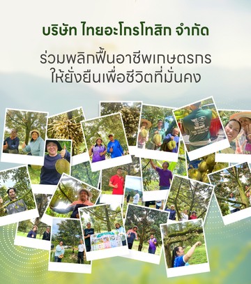 thaiagrotosic-mobile-03
