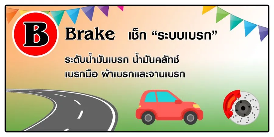 01B-Brake