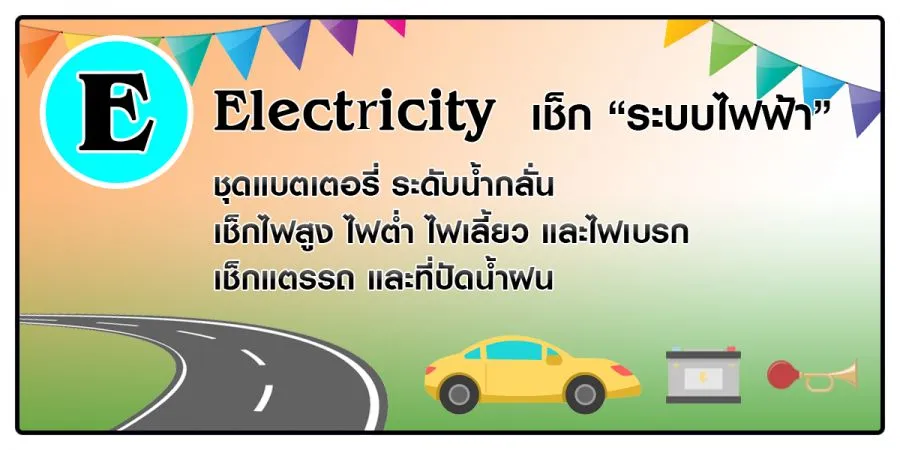 02E-Electricity