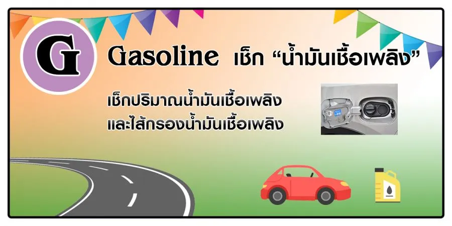 05G-Gasoline