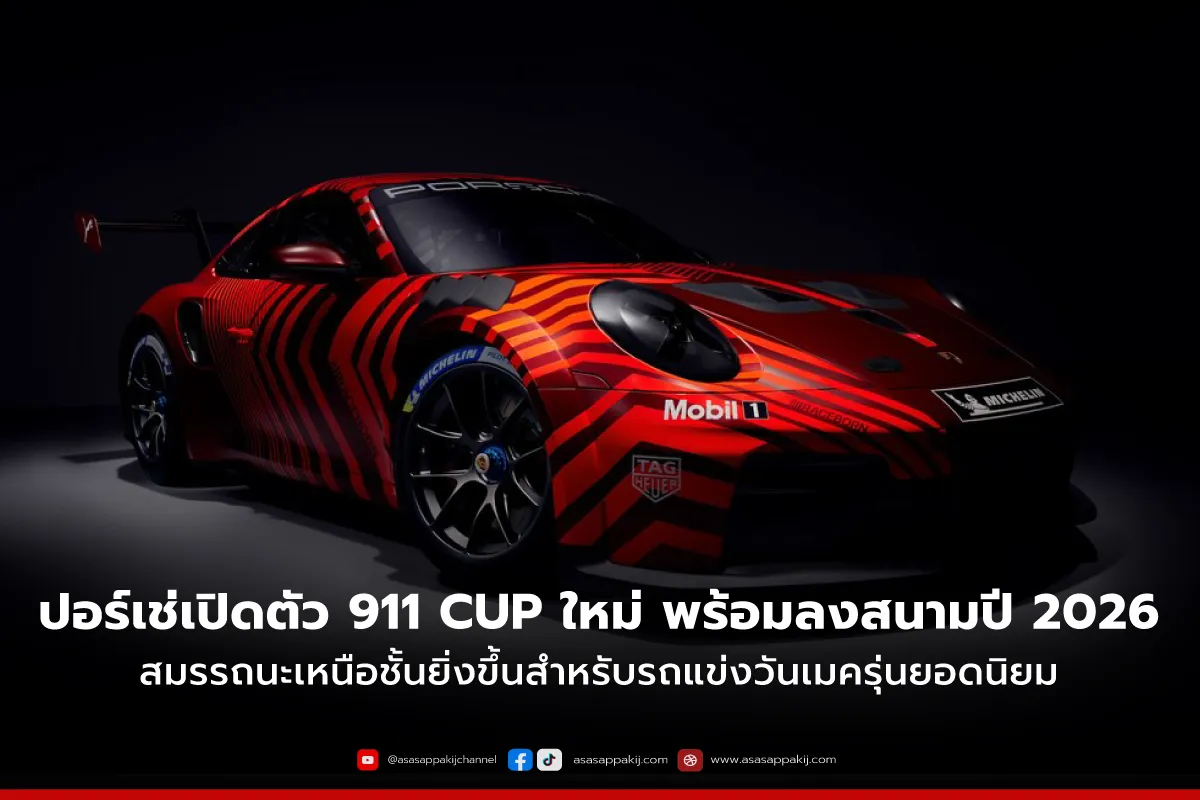 911-Cup1200x800px