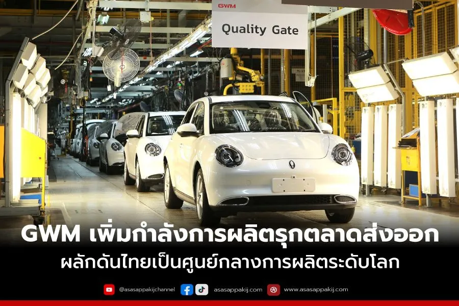 GWM(Thailand)ExportsGloball