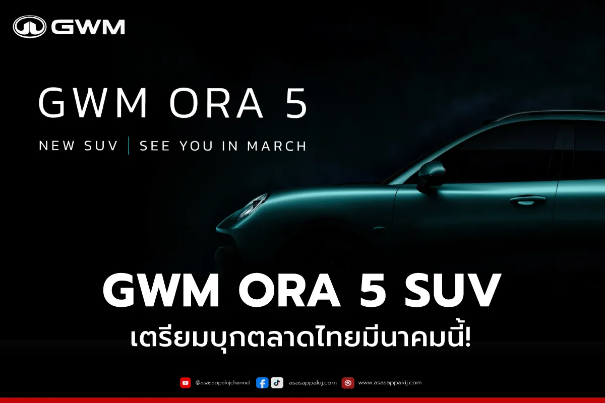 GWM-ORA-51200x800px