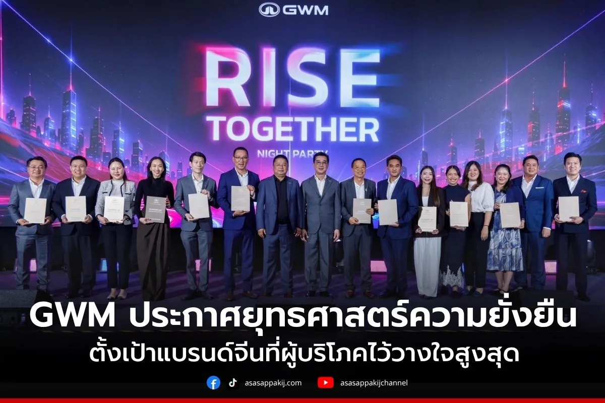 GWMRise