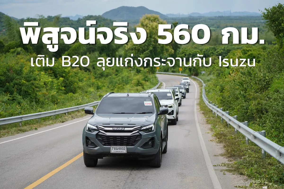IsuzuB20
