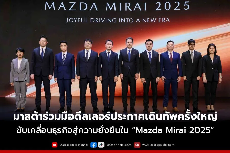 MazdamiraiNewsCover900x600