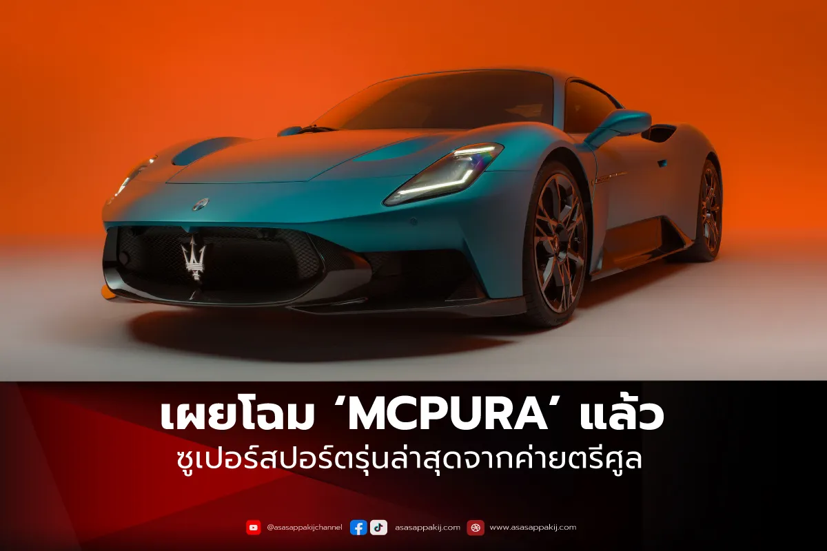 NewMCPURA1200x800px