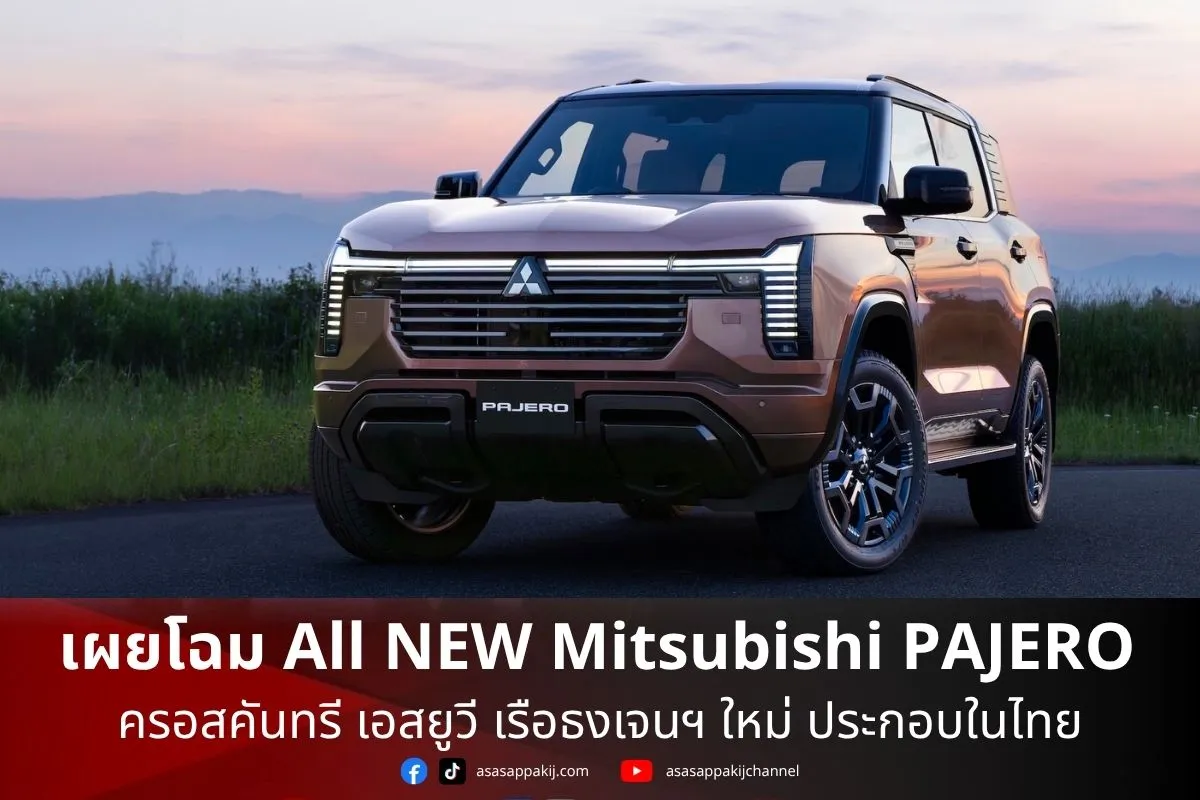 Pajero
