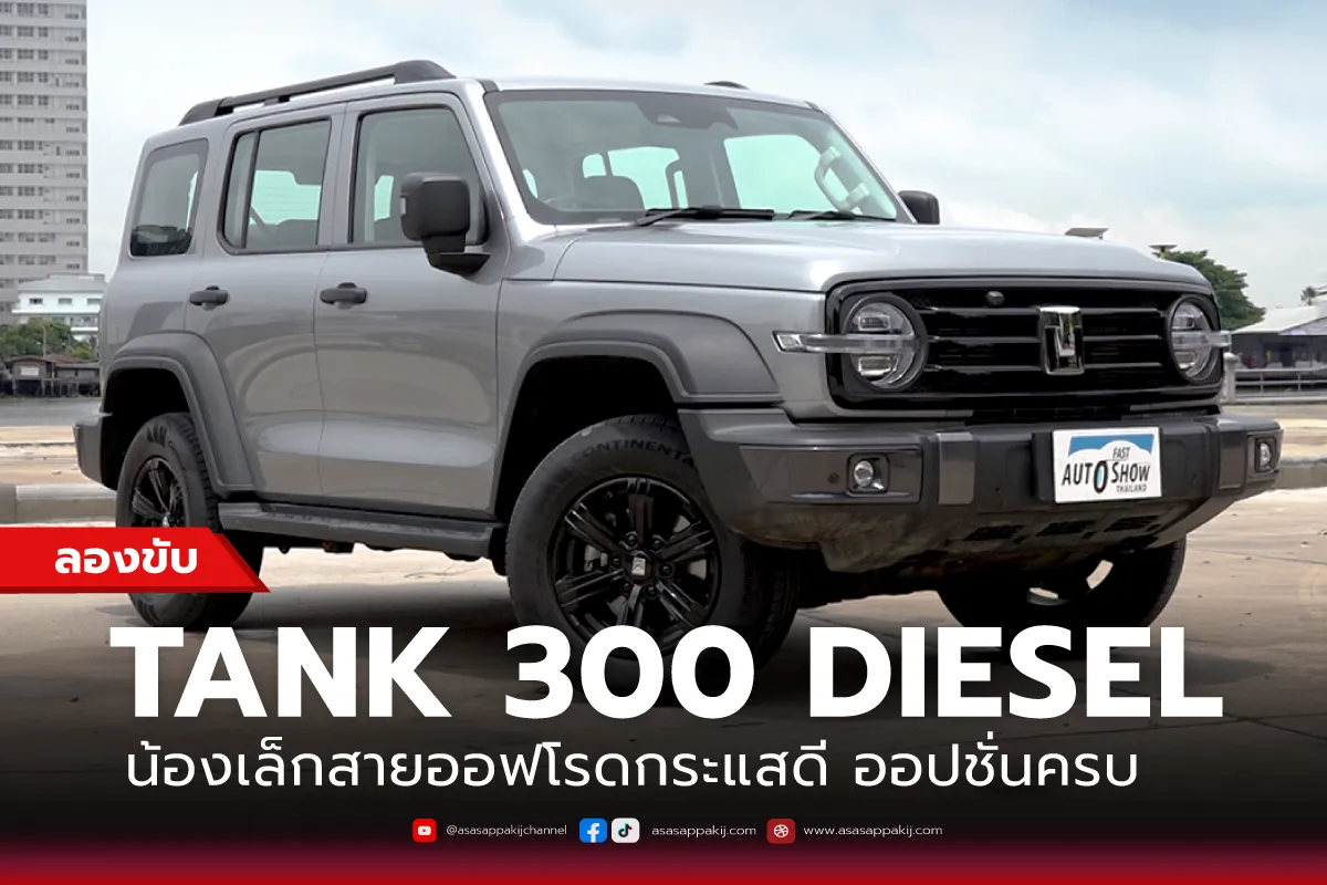 TestTANK300Diesel1200x800px
