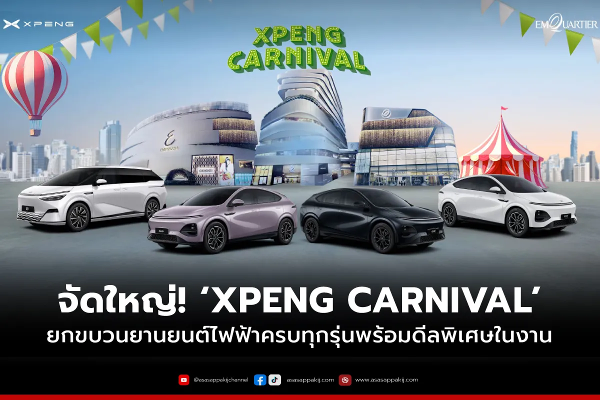XpengCarnival1200x800px