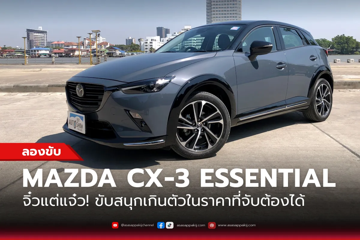 cx3-essential1200x800px