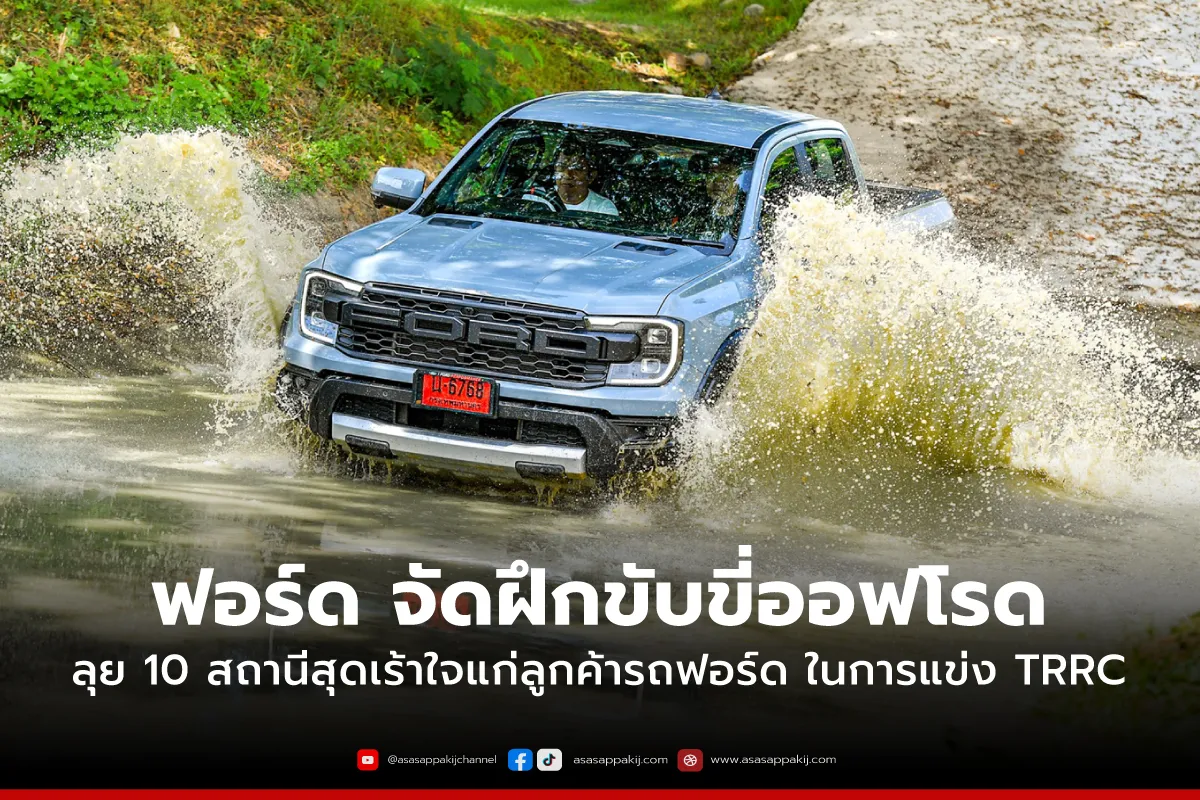 fordoffroad1200x800px